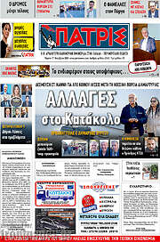 /Πατρίς
