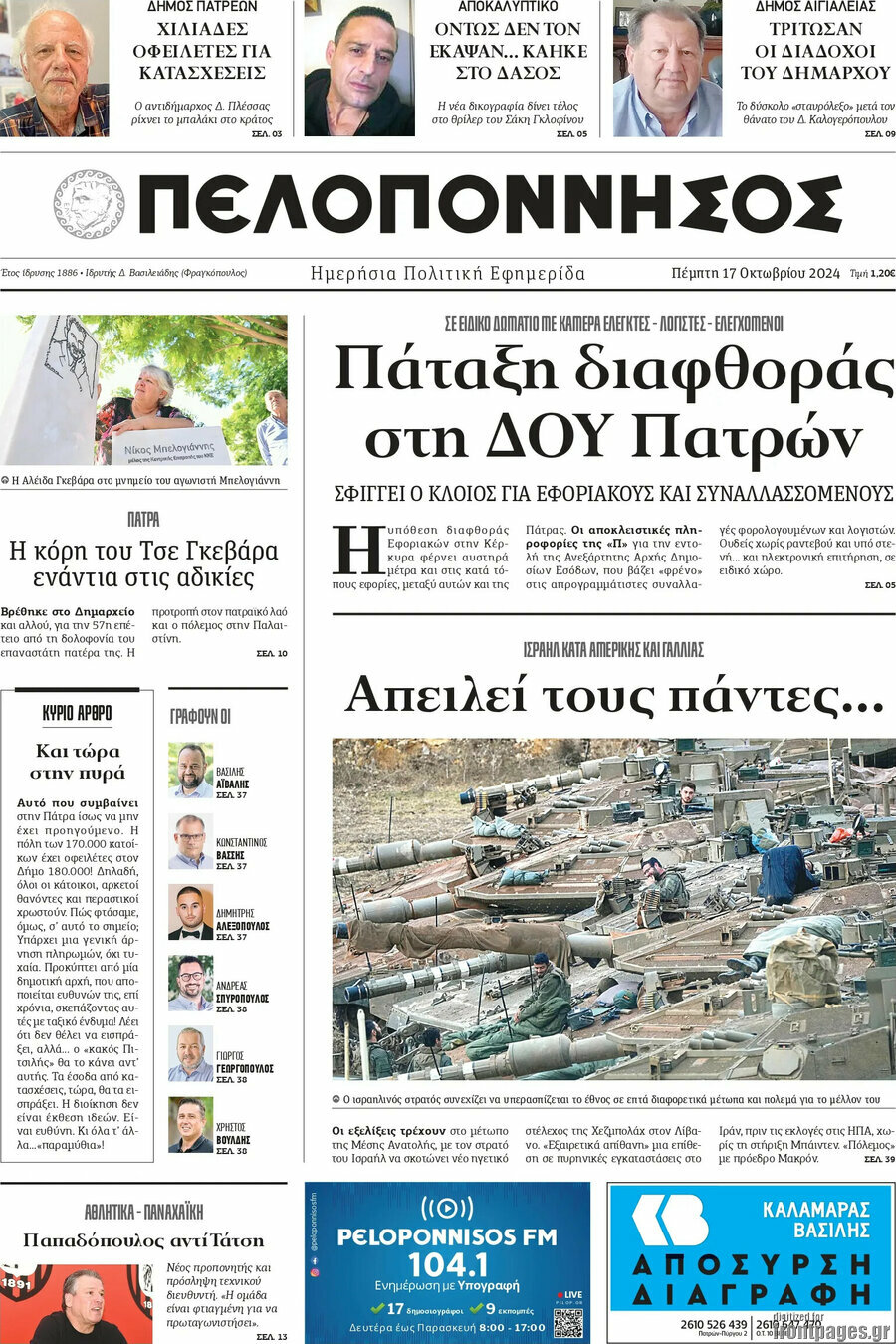 Πελοπόννησος