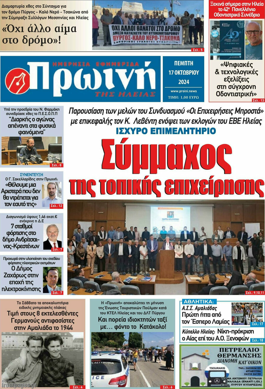Πρωινή Ηλείας