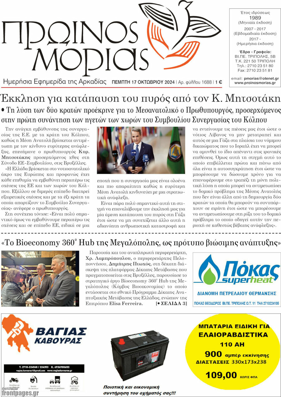 Πρωινός Μοριάς