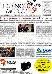 /Πρωινός Μοριάς