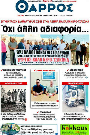 Πρωτοσέλιδο Θάρρος