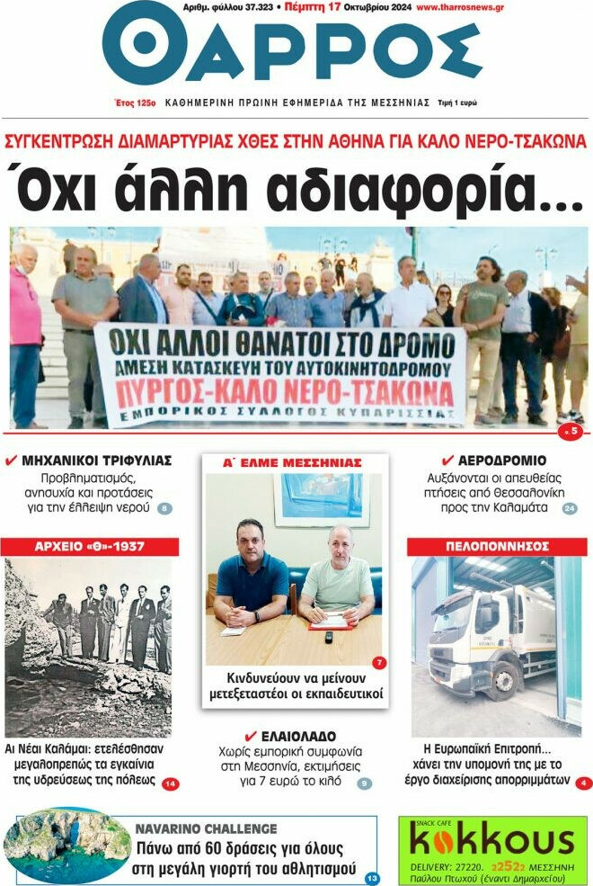 Θάρρος