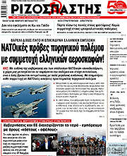 /Ριζοσπάστης
