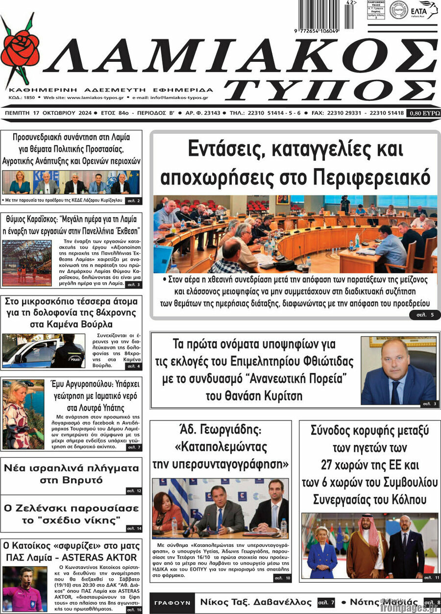 Λαμιακός Τύπος