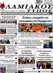/Λαμιακός Τύπος