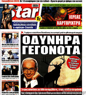 Πρωτοσέλιδο εφημερίδας Star press - protoselida
