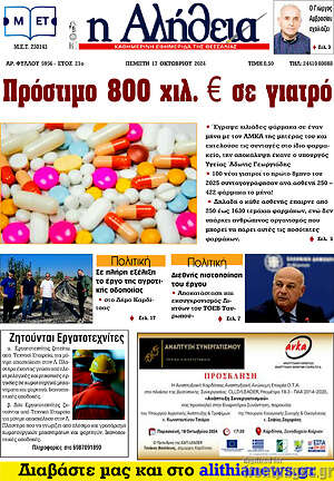 Πρωτοσέλιδο Η Αλήθεια