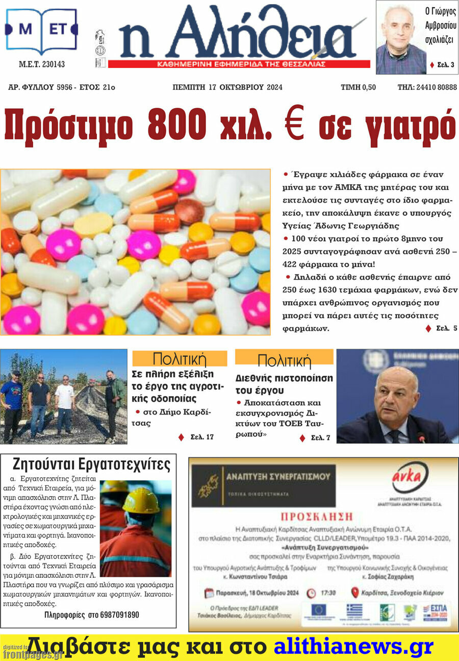 Η Αλήθεια