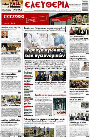 Πρωτοσέλιδο Ελευθερία