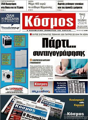 Πρωτοσέλιδο Κόσμος