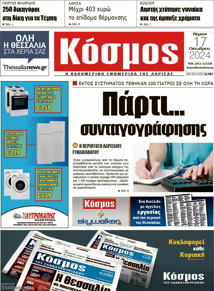 Κόσμος