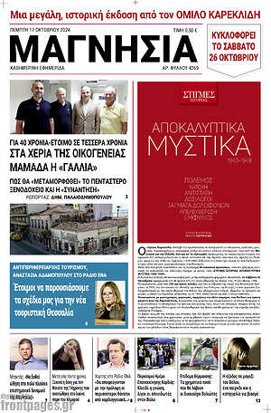 Πρωτοσέλιδο Μαγνησία