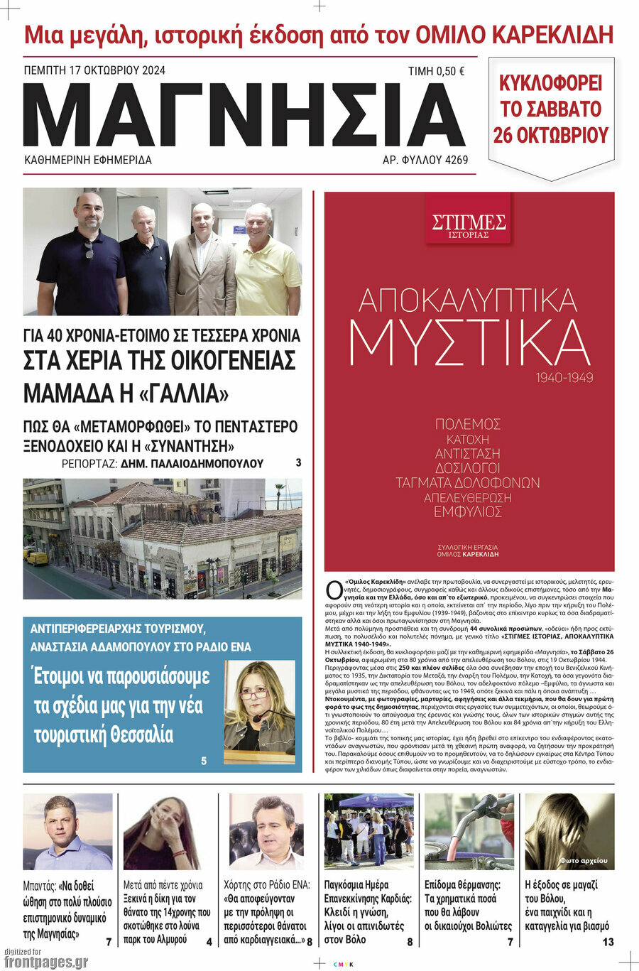 Μαγνησία