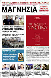 /Μαγνησία