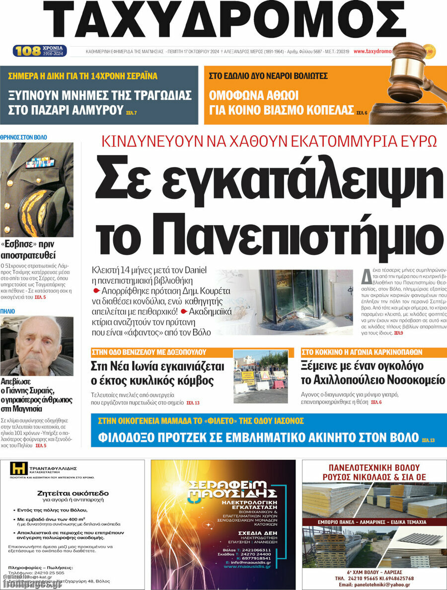 Ταχυδρόμος