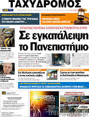 /Ταχυδρόμος