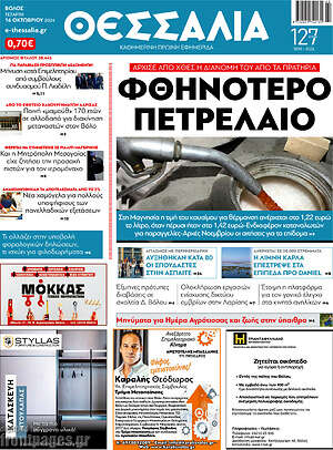 Πρωτοσέλιδο Θεσσαλία