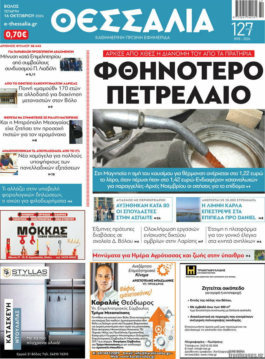 Θεσσαλία