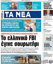 /Τα Νέα