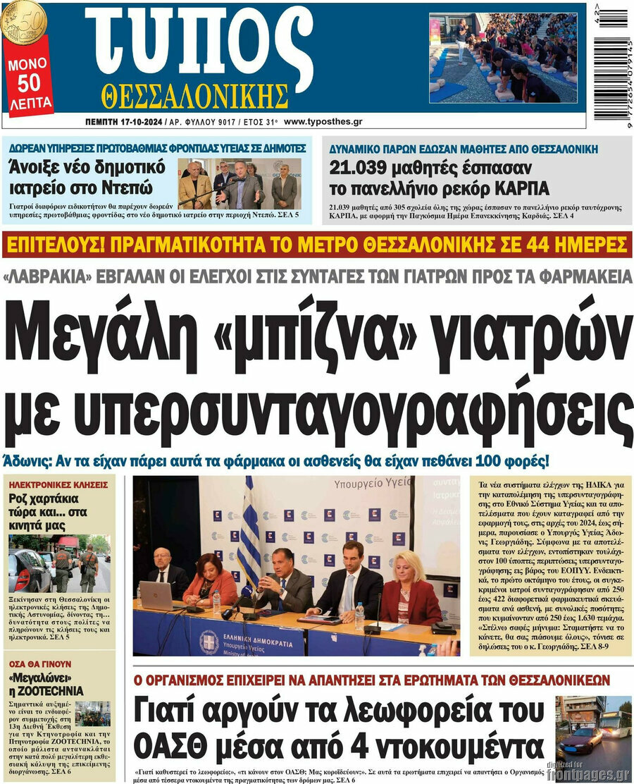 Τύπος Θεσσαλονίκης