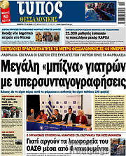 /Τύπος Θεσσαλονίκης