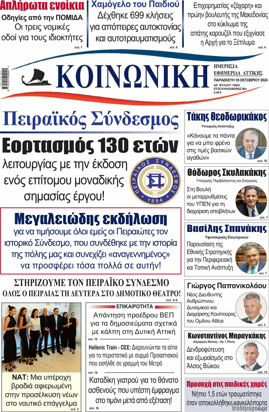 Κοινωνική