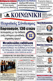 /Κοινωνική