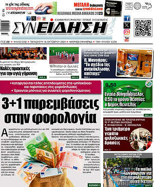Πρωτοσέλιδο Συνείδηση