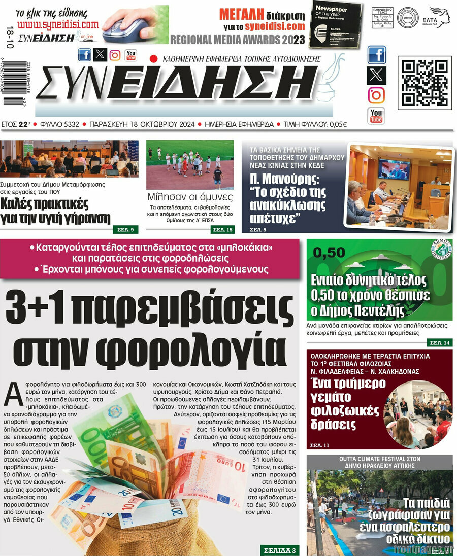 Συνείδηση