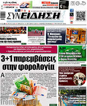 /Συνείδηση