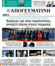 /Απογευματινή