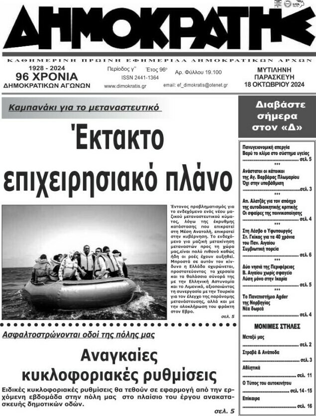Δημοκράτης