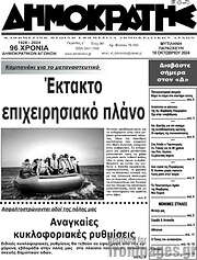 /Δημοκράτης