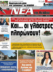 /Νέα της Λέσβου