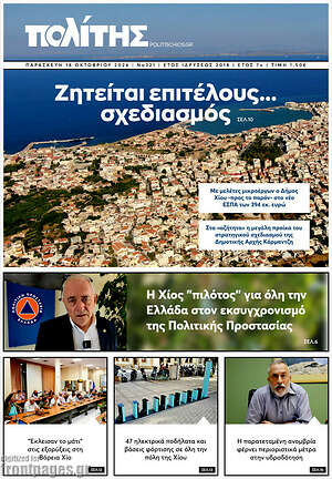 Πρωτοσέλιδο Ο Πολίτης