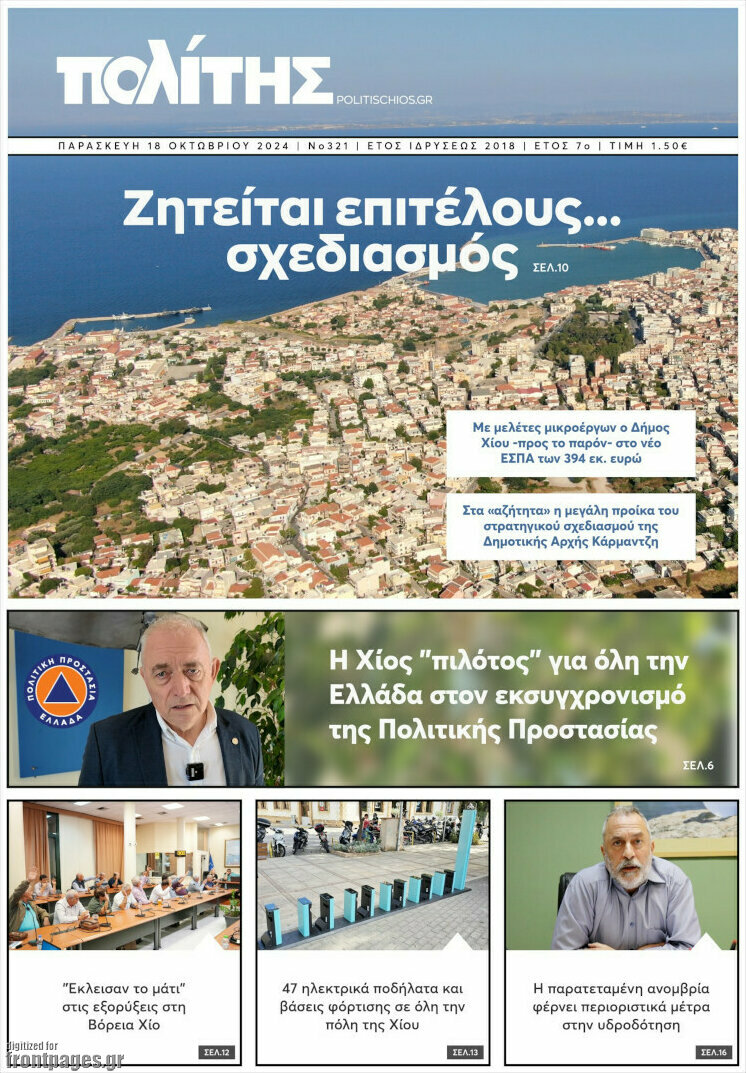Ο Πολίτης