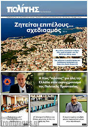 /Ο Πολίτης