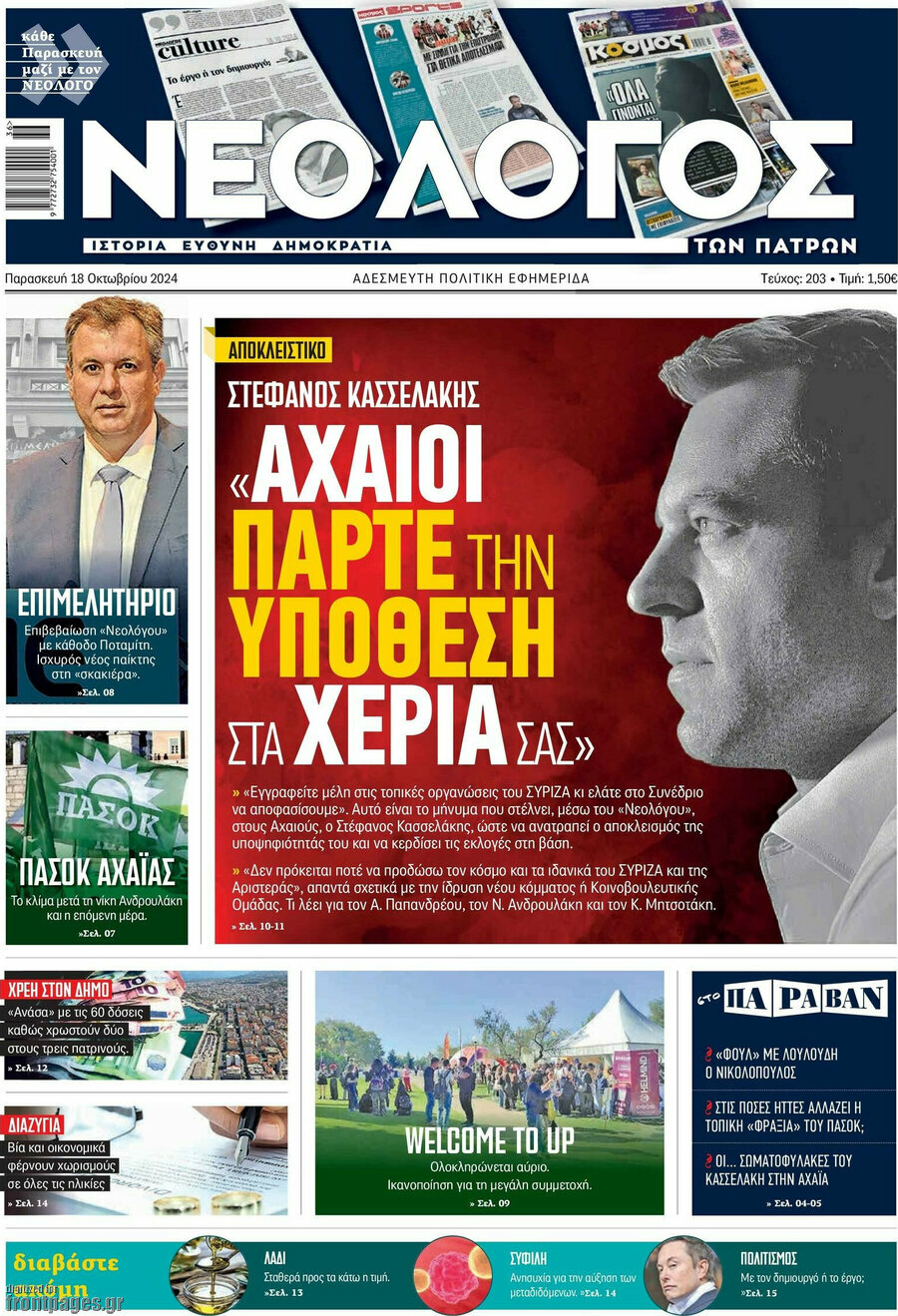 Νεολόγος