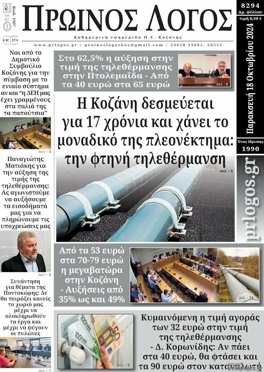 Πρωινός Λόγος