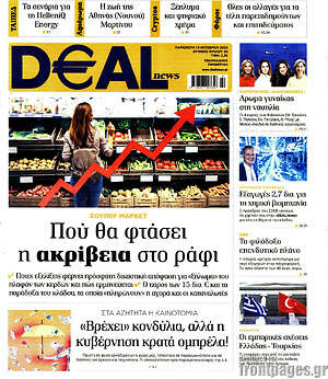 Πρωτοσέλιδο Deal News