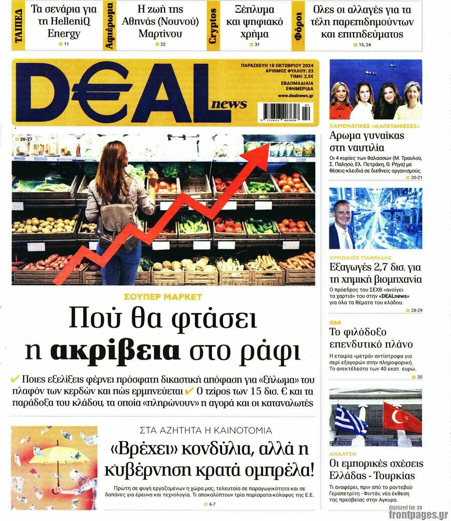 Deal News