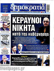 /Δημοκρατία