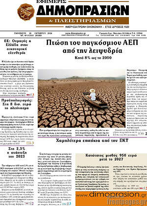 Πρωτοσέλιδο Εφημερίς Δημοπρασιών