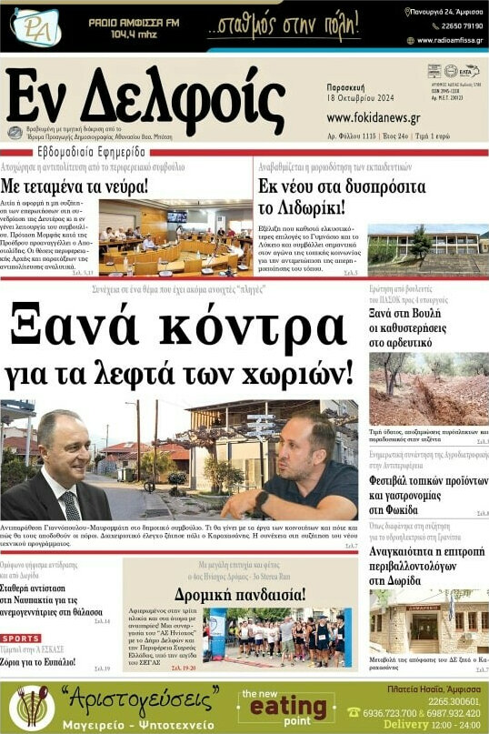 Εν Δελφοίς