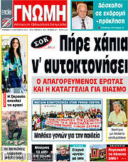 /Ευβοϊκή Γνώμη