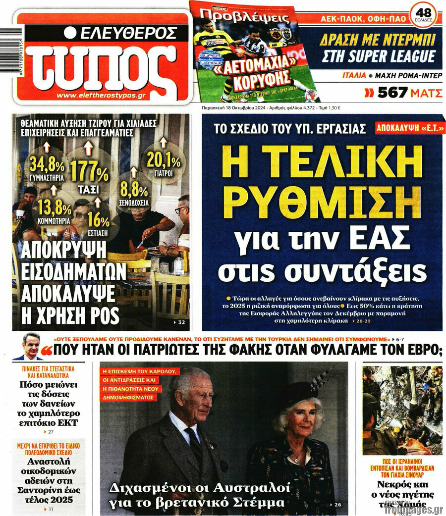 Ελεύθερος Τύπος
