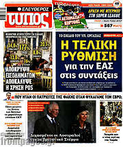 /Ελεύθερος Τύπος