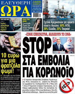 Πρωτοσέλιδο εφημερίδας Ελεύθερη ώρα - protoselida
