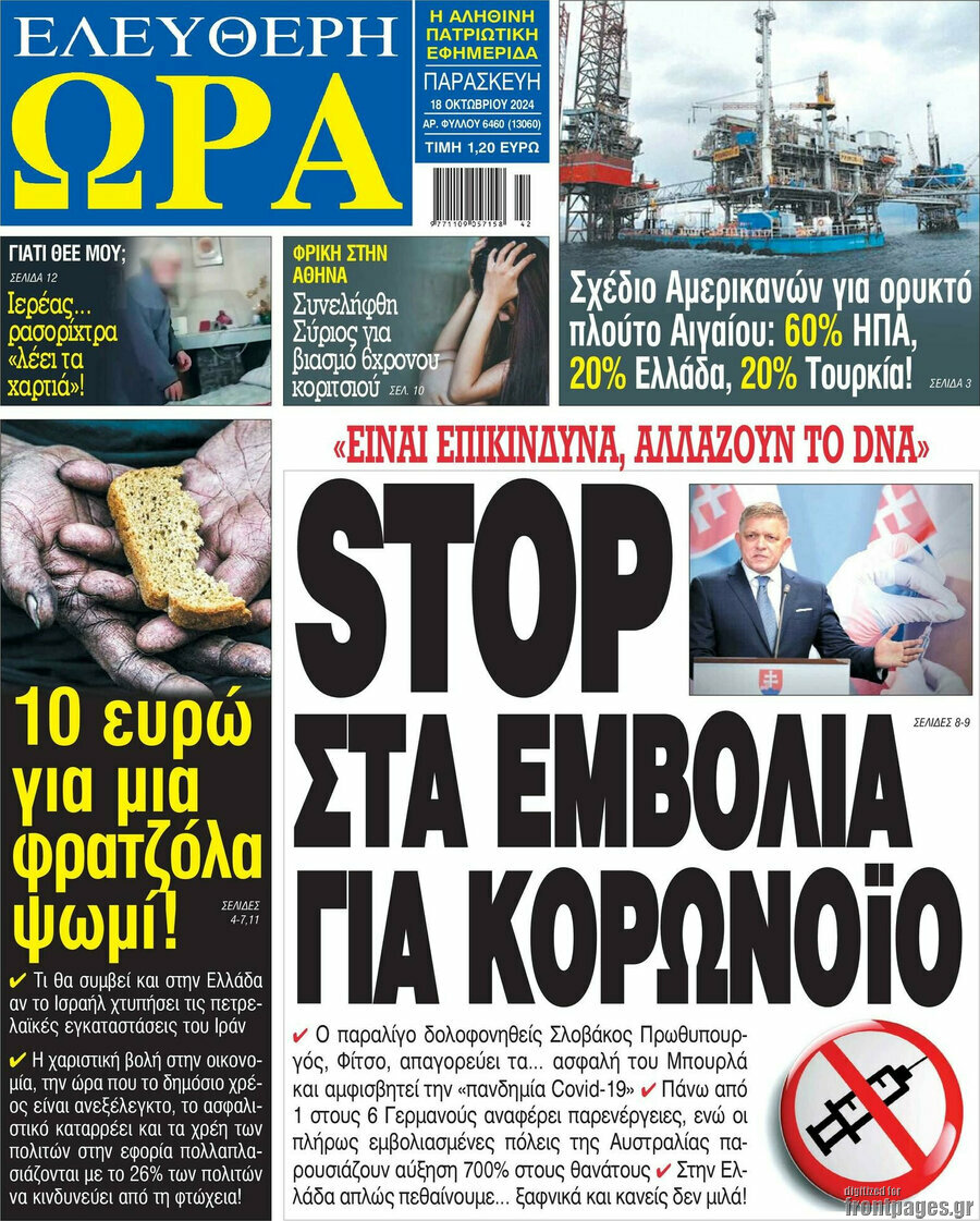 Ελεύθερη ώρα